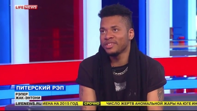 Жак энтони dxn bnlvdn в гостях у lifenews