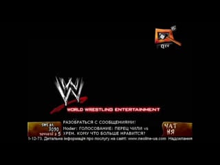 Ефір wwe qtv