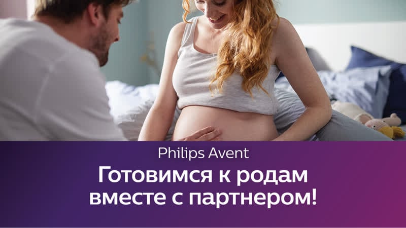 Школа philips avent подготоа к родам