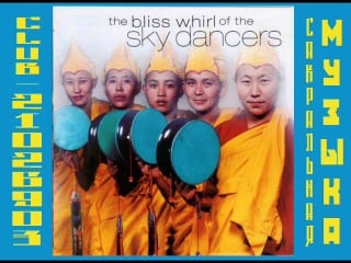 Nuns of khachoe ghakyll nunnery the bliss whirl of the sky dancers (2001)