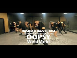 [freemind] 위키미키 (weki meki) oopsy (original choreographers demo)