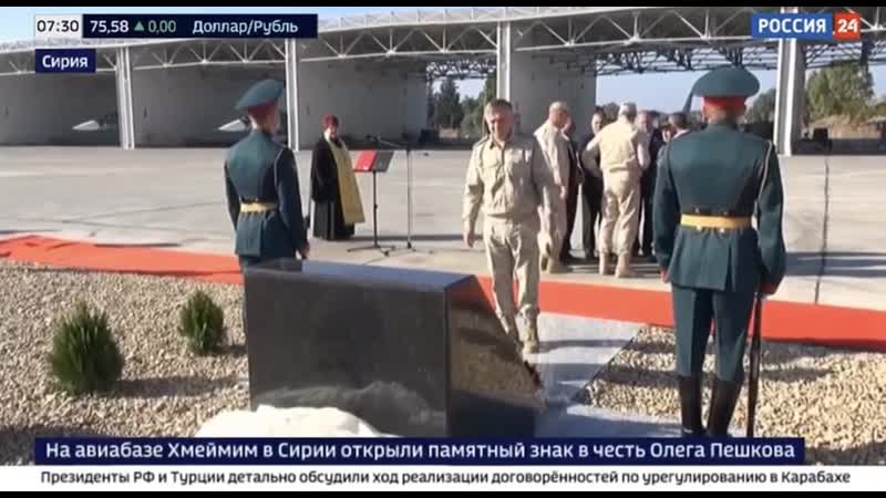 Памятный porn video – В хмеймиме открыли памятный знак в честь погибшего пять лет назад летчик олега пешкова