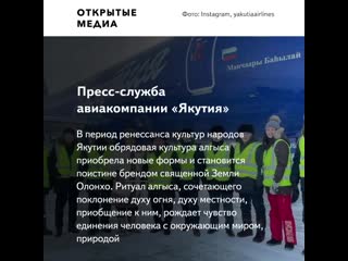 Якутский шаман благословил самолёт sukhoi superjet 100