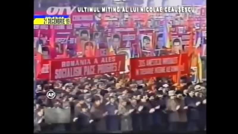 Последний митинг чаушеску 21 декабря 1989 г