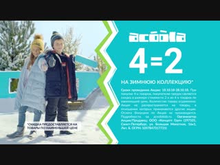 Зимняя коллекция одежды acoola snow angel