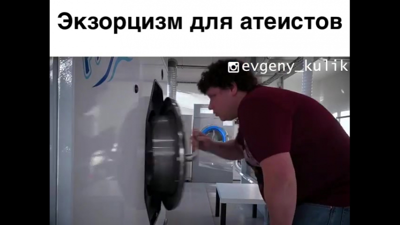 Экзорцизм для атеистов