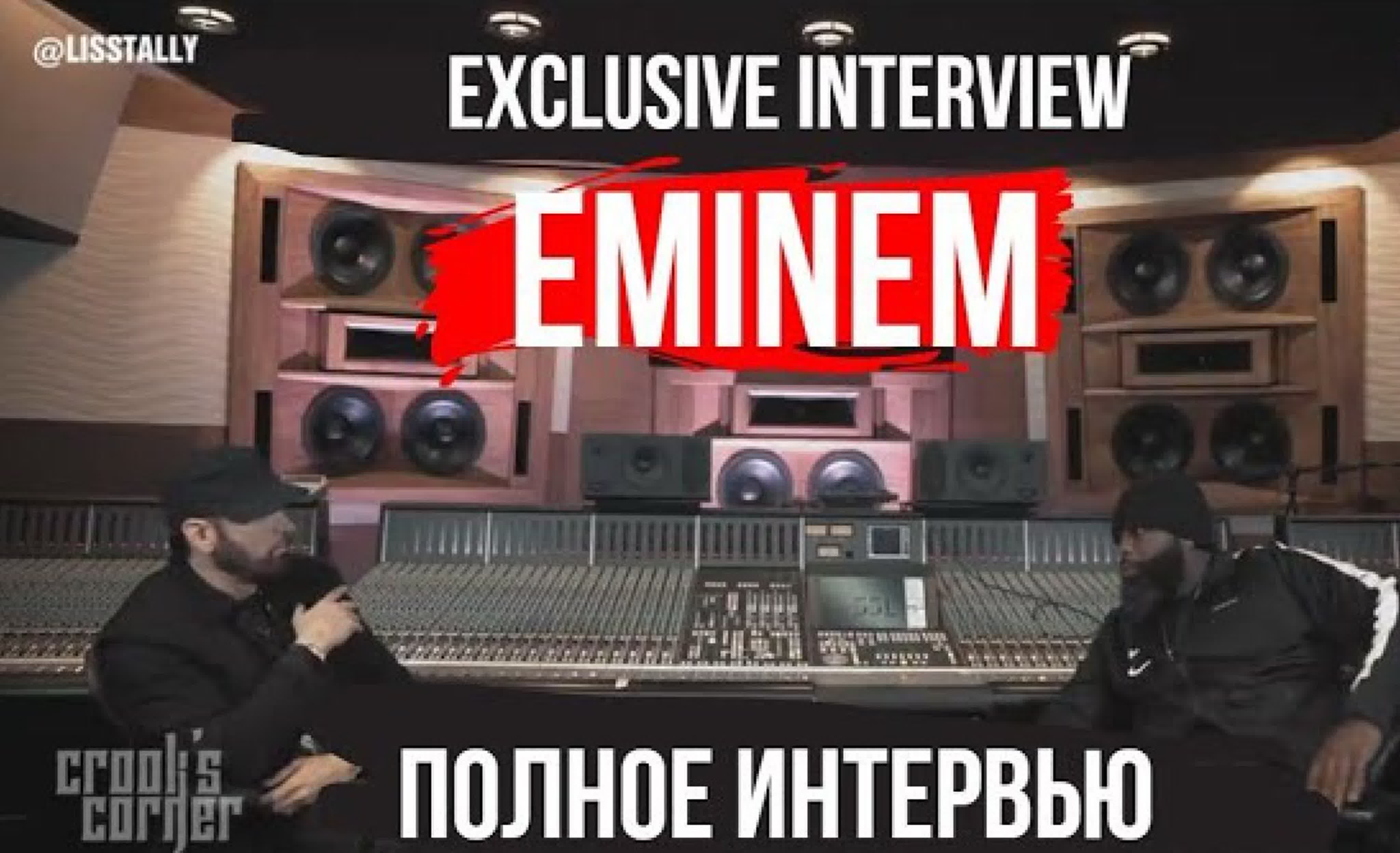 Eminem x crook интервью