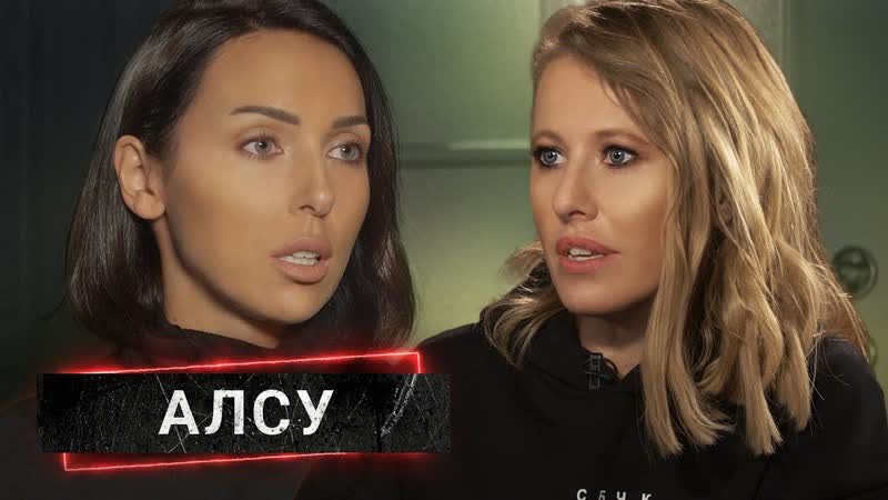 Первое откровенное интервью алсу о "голосе" и микелле в шоу "осторожно, собчак!"
