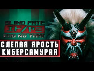 Blind fate edo no yami // 2d экшен в стиле киберпанка и японского фольклора // demo