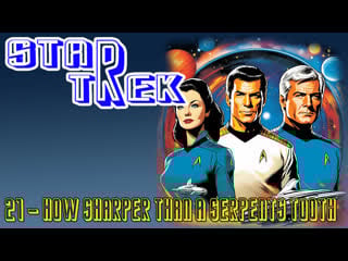 1973 1974 звездный путь star trek 21 how sharper than a serpents tooth