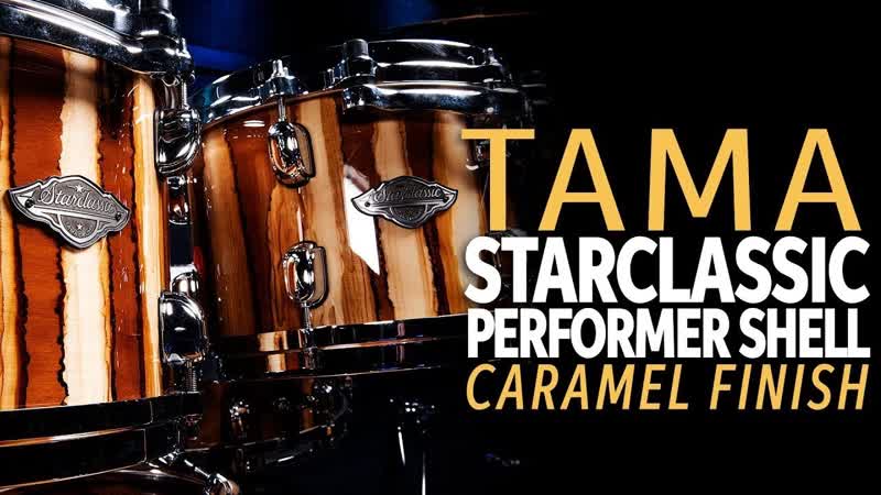 Барабанная устаноа tama starclassic performer