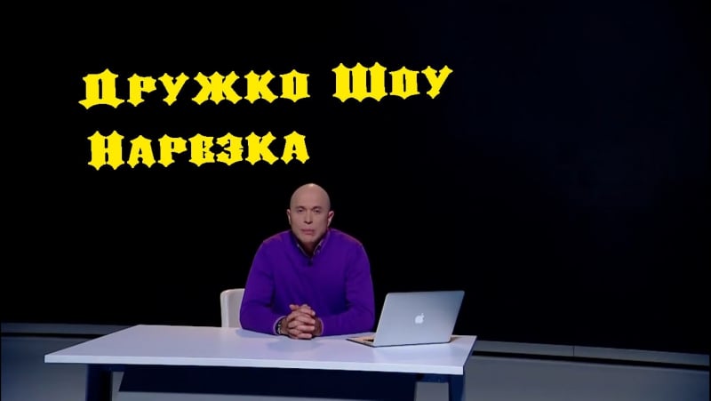 Дружко шоу хайпанем немножечко