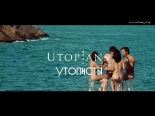 Scud utopians trailer