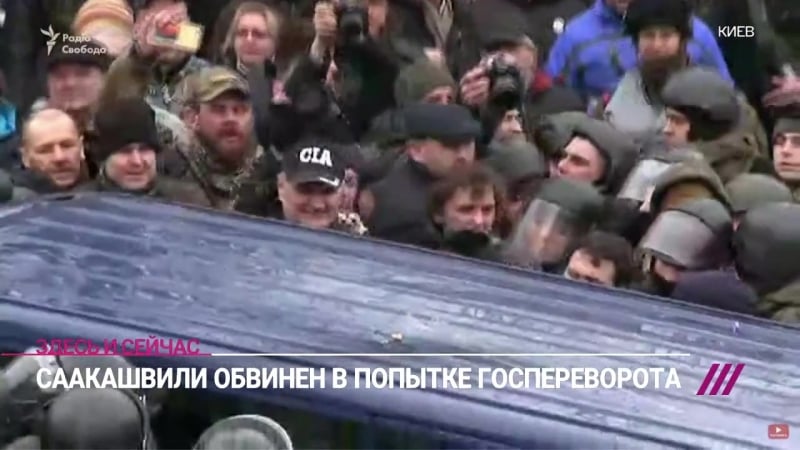 Освобождение саакашвили