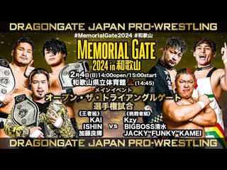 Смотрим dragon gate memorial gate 2024 in wakayama