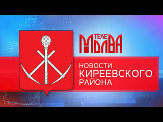 Live телемолва | киреевск