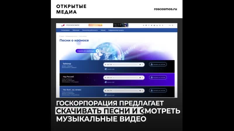 «роскосмос» открыл на сайте раздел с песнями рогозина