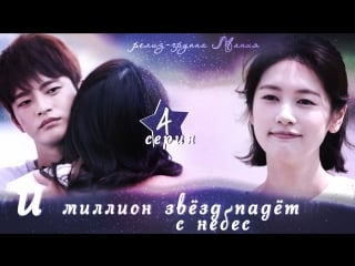 [mania] 4/16 [720] и миллион звёзд падёт с небес / hundred million stars from the sky