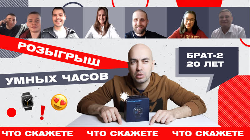 Розыгрыш умных часов! 20 лет "брату 2", гробы кровати, деньги даром и удалёнка навсегда чтоскажете#14