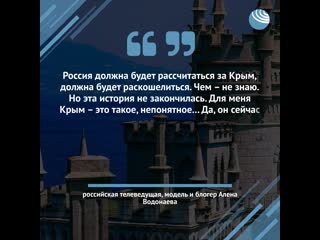 Алена водонаева жестко высказалась о крыме mp4