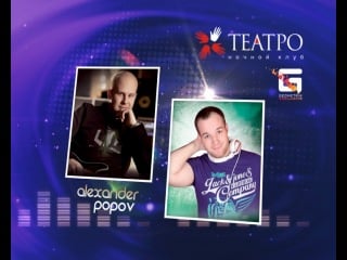 Pointofview part 4! eric strong & alexander popov @ театро