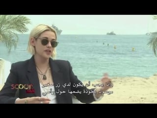 Канны2016 кристен "you should have an eject button and i should have a lil button w/a helmet"