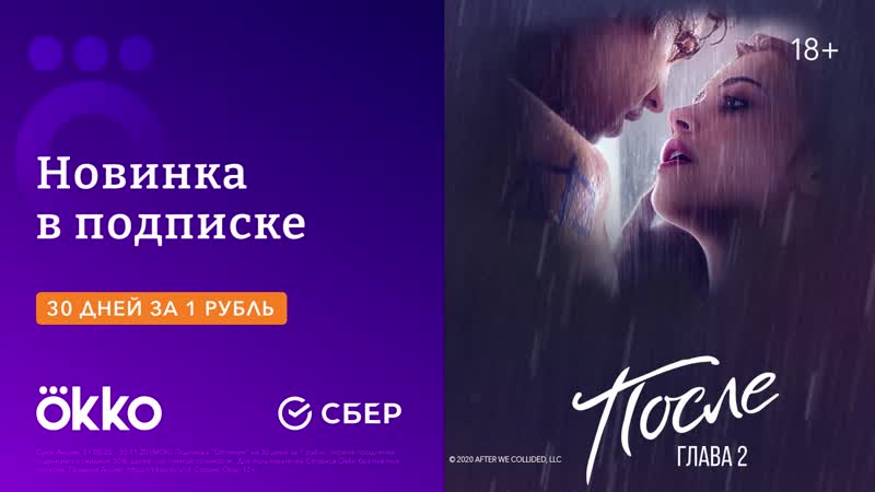 После глава 2 | смотрите в okko
