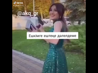 Видео от өмірдің өзі