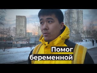 Курьер помог беременной женщине, у которой начались схватки