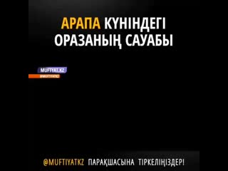 Видео от әлхамдулилләһ мұсылманбыз