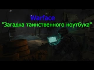 Steam Community :: Video :: Warface - Секс с авророй +18