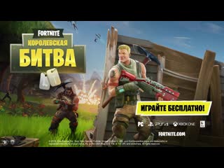 Fortnite «королевская битва» – ядрёный отвар