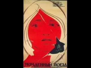 Украденный поезд (1970) болгария ссср