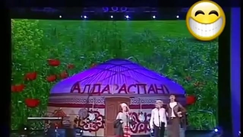 Алдараспан ак бас (360p)