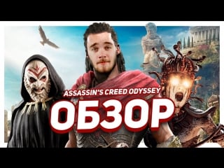Хороший плохой ассасин обзор на assassin’s creed odyssey