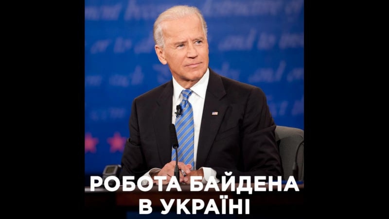 Байден про роботу в україні