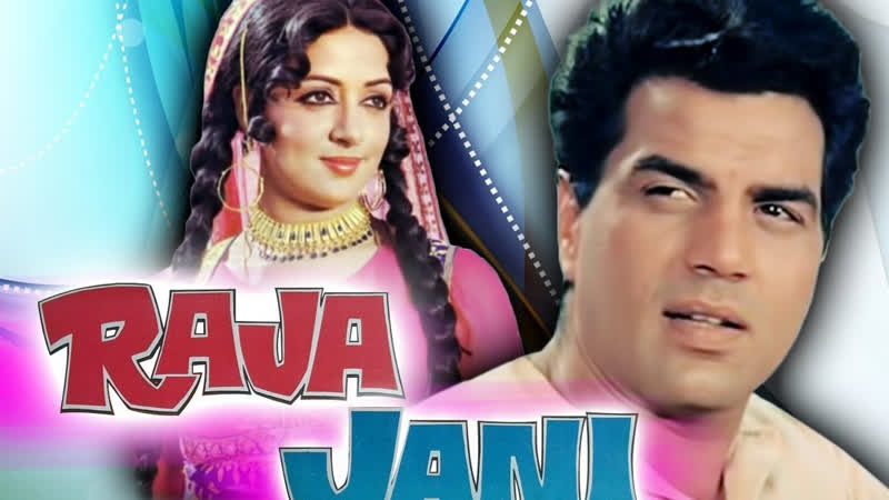 Индийский фильм «любимый раджа» 1972 г дхармендра, хема малини, прем натх, прем чопра, джонни уолкер, дурга кхоте, надира