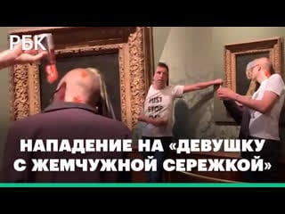 Экоактивист приклеил лицо к полотну вермеера «девушка с жемчужной сережкой»