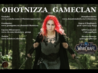 World of warcraft /for the horde!!! #8 /ohotnizza