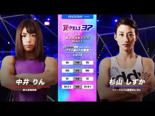 Rin nakai vs shizuka sugiyama