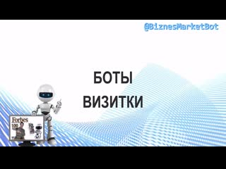 Чат боты визитки