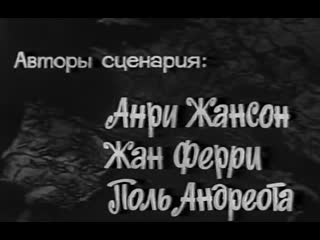 Агент поневоле (фрг франция, 1961) комедия, пародия на шпионские фильмы, советский дубляж