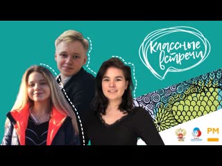 "классная встреча" с выпускниками #рдшкировский