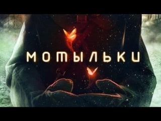 Просто мнение сериал 4400 и мотыльки # wolfing обзор