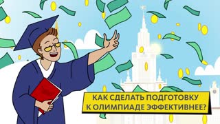 Будете готовиться к олимпиаде. Готовимся к Олимпиаде. Как подготовиться к Олимпиаде. Пора готовиться к Олимпиаде. Как готовится к Олимпиаде по истории.