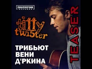 Titty twi5ter дыркин тизер;)