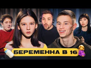 [женёк] беременна в 16 залетевшая гусеница