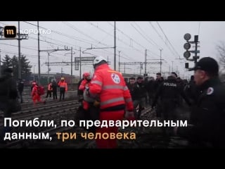 В италии сошел с рельсов пассажирский поезд