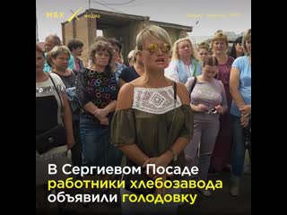 Голодоа в сергиевом посаде