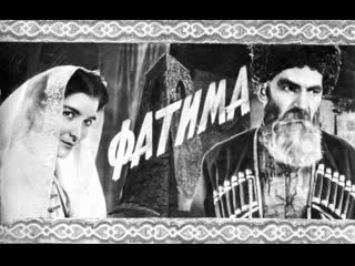 Коста хетагуров "фатима" грузия фильм ссср 1958 hd